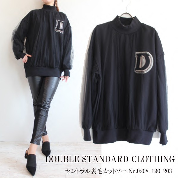 SALE セール　0208-190-203 DOUBLE STANDARD CLOTHING セントラル裏毛カットソー ダブルスタンダードクロージング  20AW 送料無料