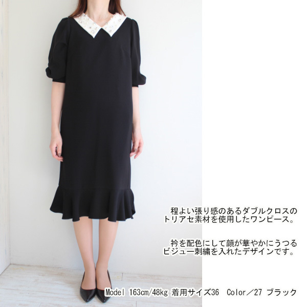 SALE セール 0220435054 Grace Class ビジュー衿バイカラーワンピース