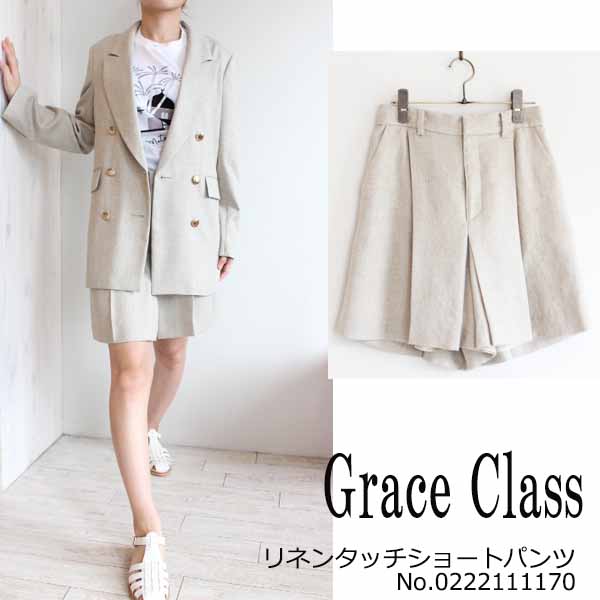 期間限定10％OFF 0222111170,Grace Class,グレースクラス,リネンタッチ