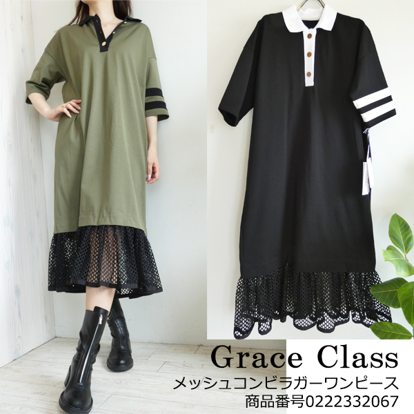 SALE セール 0222332067,Grace Class,メッシュコンビラガー