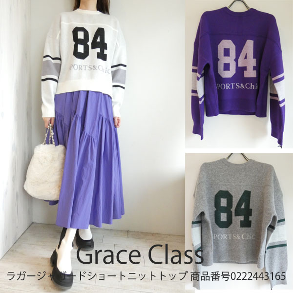 SALE セール 0222443165,Grace Class, ラガージャガードショートニット