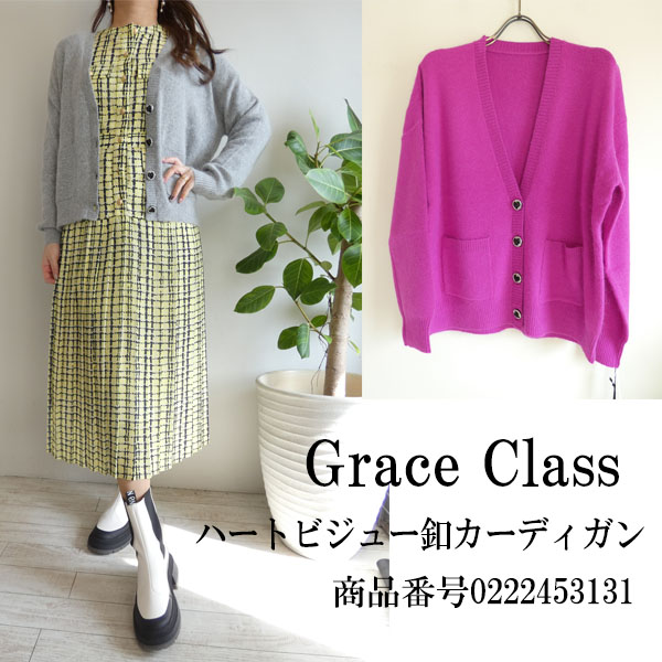 SALE セール,22AW, 0222453131,Grace Class,ハートビジュー釦