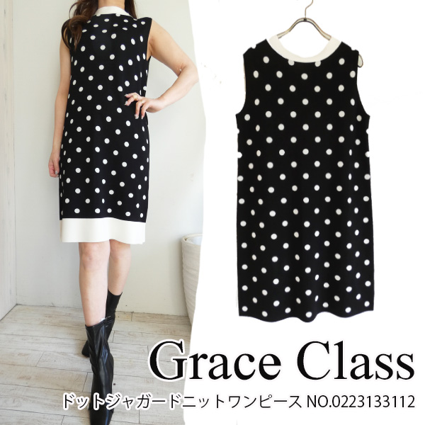 SALE セール 0223133112,Grace Class,グレースクラス,ドットジャガード