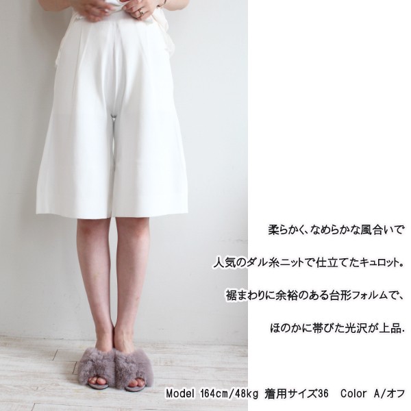 SALE 0306-011-193 Sov. R/N ダル糸キュロットパンツ DOUBLE STANDARD