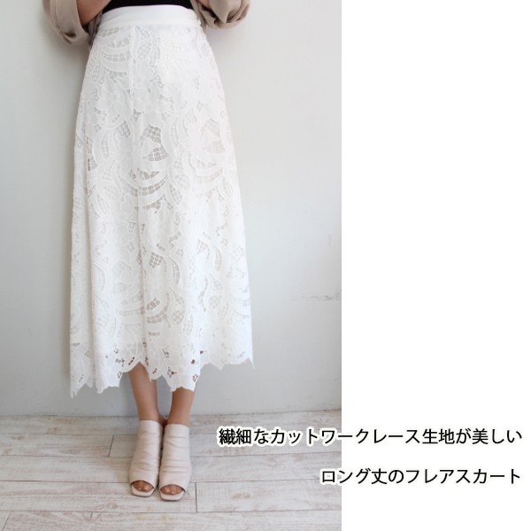 SALE セール 0320221098 カットワーク刺繍ロングスカート