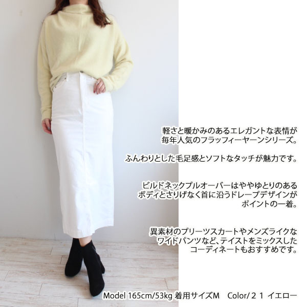 SALE セール 11-02-04-02205 Ballsey フラッフィーヤーン ビルドネック