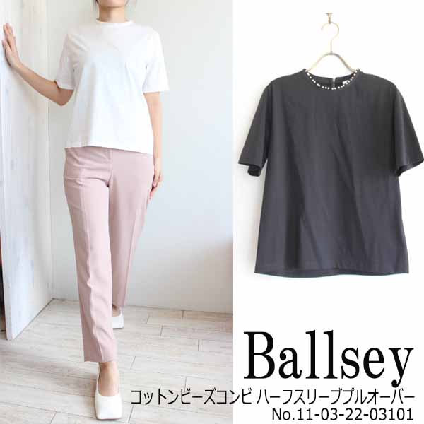 SALE セール 40％OFF,22SS,11-03-22-03101,Ballsey,ボールジィ,コットンビーズコンビ ハーフスリーブプルオーバー  ,TOMORROWLAND : 11-03-22-03101 : グレースコンチネンタルならANNIE - 通販 - Yahoo!ショッピング