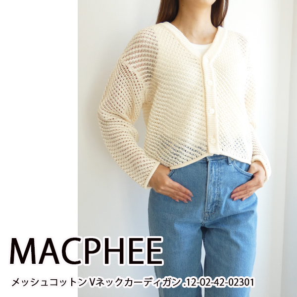 12--02-42-02301,メッシュコットン Vネックカーディガン  ,MACPHEE,マカフィー,TOMORROWLAND,トゥモローランド,24SS