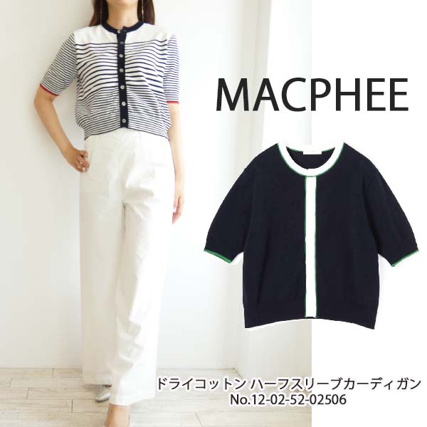 【美品】マカフィー 25SS ドライコットン ハーフスリーブカーディガン MACPHEE カーディガン ドライコットン ハーフスリーブ