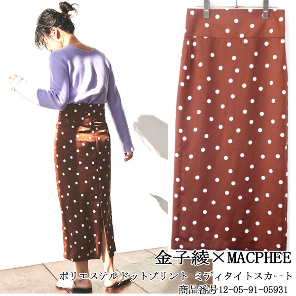 【最安値高品質】MACPHEE×金子綾コラボ ポリエステルドットプリント ミディタイトスカート ロングスカート
