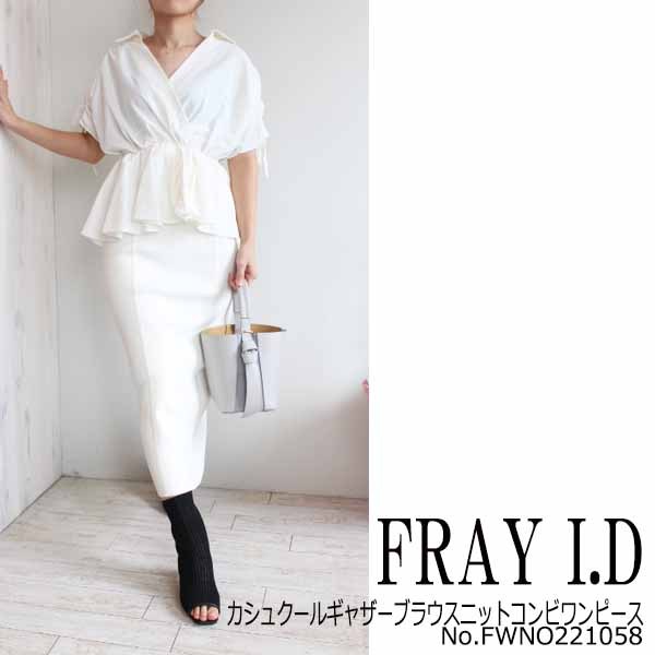 SALE セール 40%OFF FWNO221058,FRAYID,カシュクールギャザーブラウス