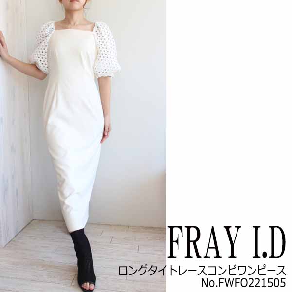 SALE セール 40％OFF,22SS,FWFO221505,FRAY I.D,ロングタイトレースコンビワンピースフレイアイディー,送料無料