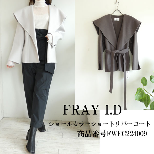 SALE セール FWFC224009,FRAY I.D, ショールカラーショートリバーコート ,フレイアイディー,新作,送料無料,22AW