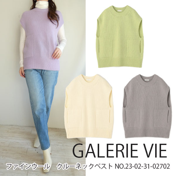 10％OFF,SALE,セール,23-02-31-02702,ギャルリーヴィー,ファインウール　クルーネックベスト,GALERIE  VIE,送料無料,ゥモローランド