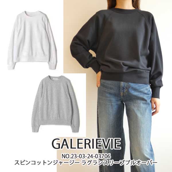 23-03-24-03706,ギャルリーヴィー,スビンコットンジャージー ラグランスリーブプルオーバー, GALERIE VIE,送料無料,インスタ GALERIE VIE 23-03-24-03706,ギャルリーヴィー,スビンコットン