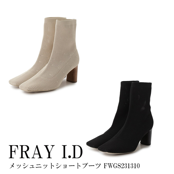 40％OFF!!,SALE セール FWGS231310FRAY I.D,メッシュニットショートブーツ ,フレイアイディー,送料無料,23SS