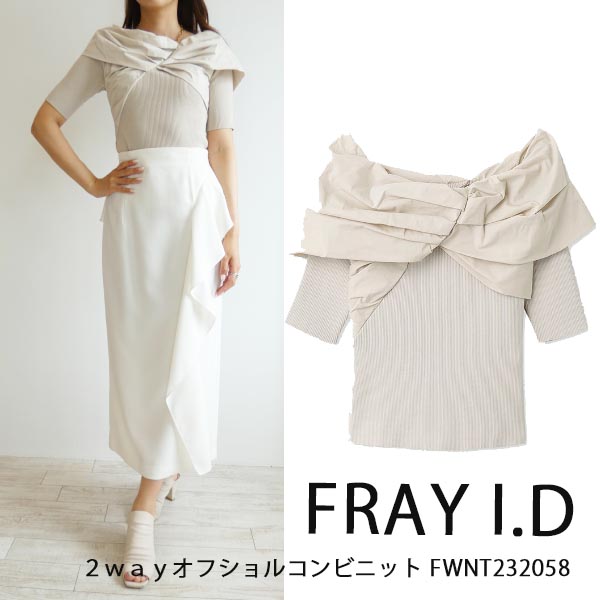 FWNT232058,FRAY I.D,２ｗａｙオフショルコンビニット ,フレイアイディー,送料無料