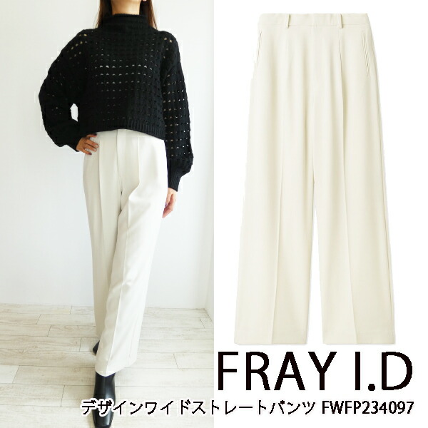 SALE セール FWFP234097,FRAY I.D,デザインワイドストレートパンツ ,フレイアイディー,新作,送料無料,23AW