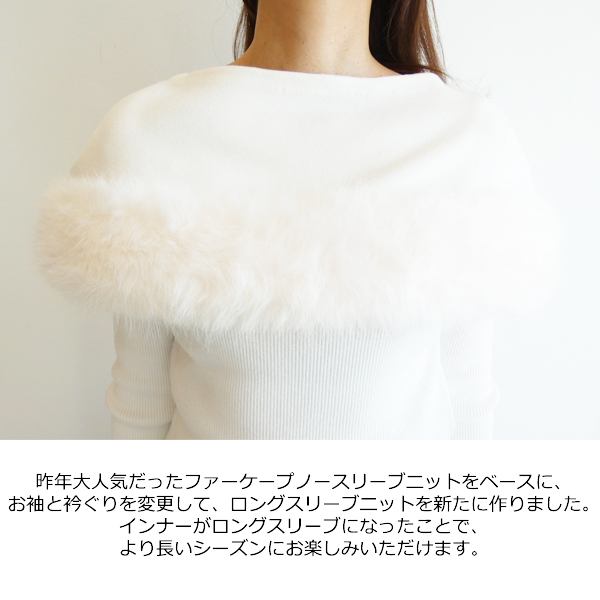 SALE,セール,CWNT244076,ファーケープロングスリーブニット CELFORD,セルフォード,送料無料,24AW FRAY I.D SALE,セール,CWNT244076,ファーケープロングスリーブ
