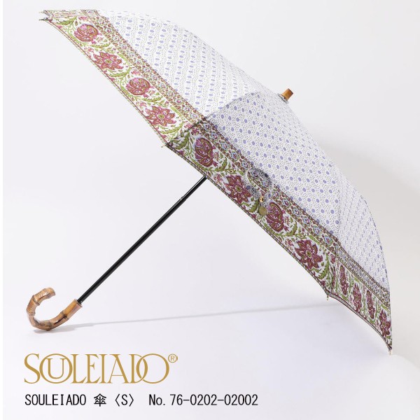 期間限定10％OFF 76-02-02-02002 SOULEIADO 傘（S