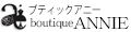 グレースコンチネンタルならANNIE