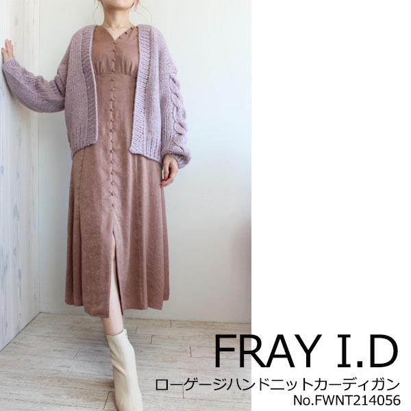 SALE 30%OFF FWNT214056,FRAY I.D,ローゲージハンドニットカーディガン