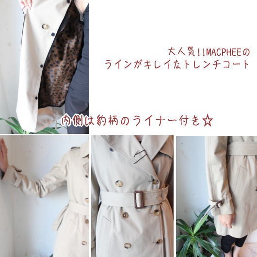 SALE セール マカフィー トゥモローランド コート アウター MACPHEE ライナー付きトレンチコート Trench coat  TOMORROWLAND レディース コーディネート