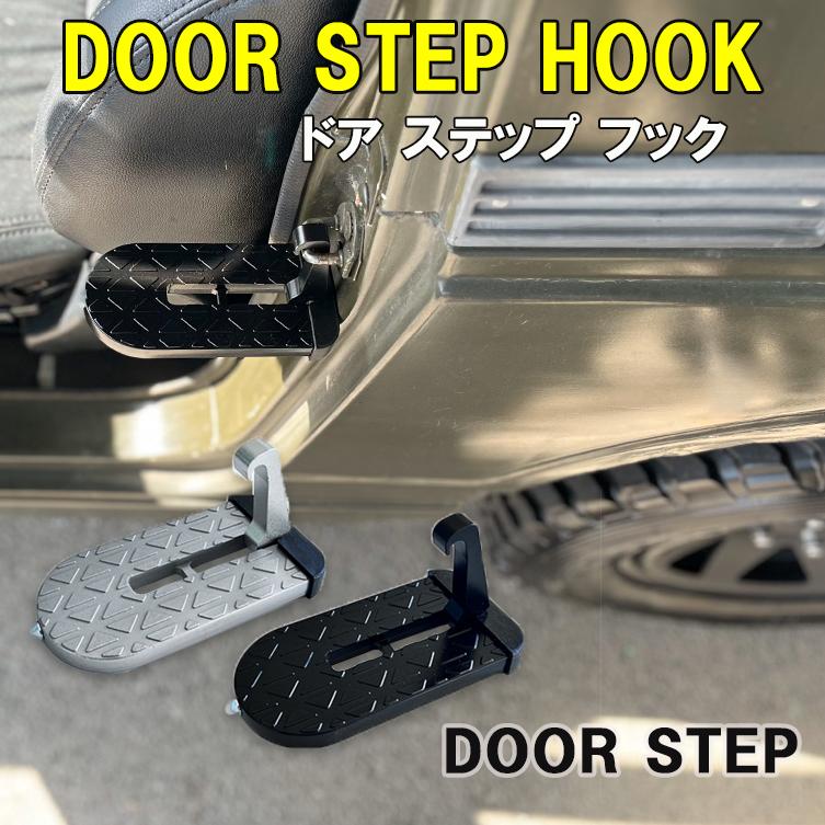 ジムニー ドアステップ フットステップ 折りたたみ 洗車台 