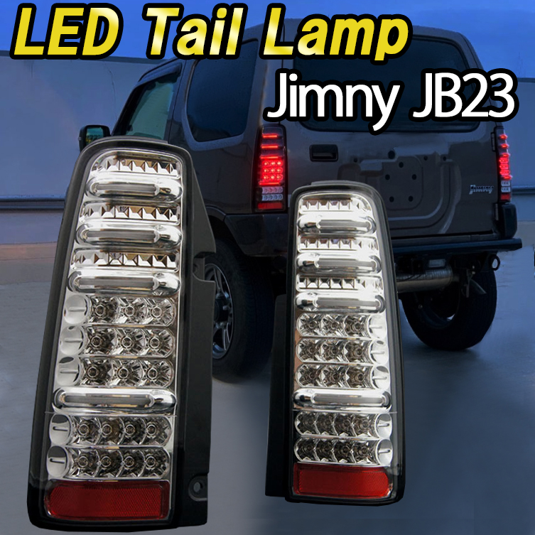 ジムニー JB23 LED テールランプ サンダー テール ブレーキ 外装パーツ LEDポジションランプのオマケ付 1年保証｜anniversary-japan｜02