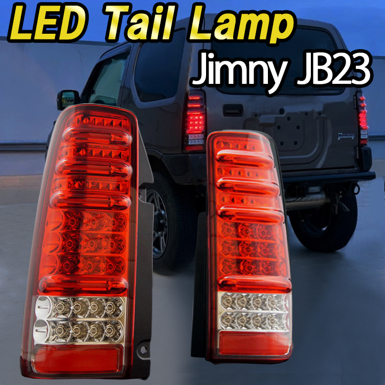 ジムニー JB23 LED テールランプ サンダー テール ブレーキ 外装パーツ LEDポジションランプのオマケ付 1年保証｜anniversary-japan｜04