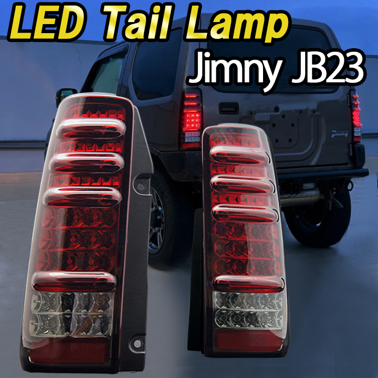 ジムニー JB23 LED テールランプ サンダー テール ブレーキ 外装パーツ LEDポジションランプのオマケ付 1年保証｜anniversary-japan｜03