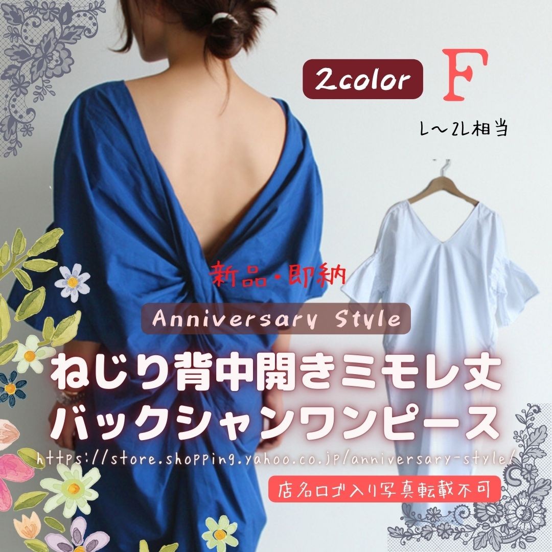 ワンピース 京王 新宿 ブロマイド セット 花火大会 ワンピース レディース 夏 秋 白 青 即納 五分袖 背中開き