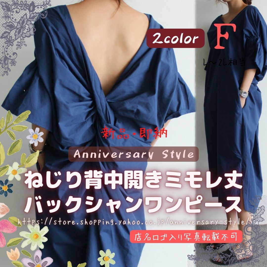 ワンピース レディース 夏 秋 白 青 即納 五分袖 背中開き ねじり ロング 綿 コットン ホワイト ブルー F U 夏祭り 秋祭り 花火大会 浴衣 U9301 Anniversary Style 通販 Yahoo ショッピング