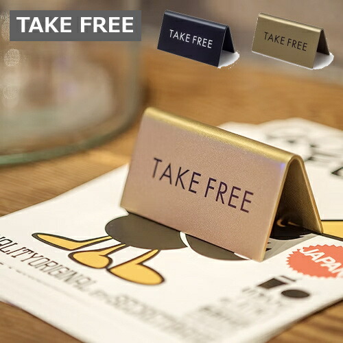 スタンドサイン TAKE FREE テイクフリー 無料でご利用ください 両面