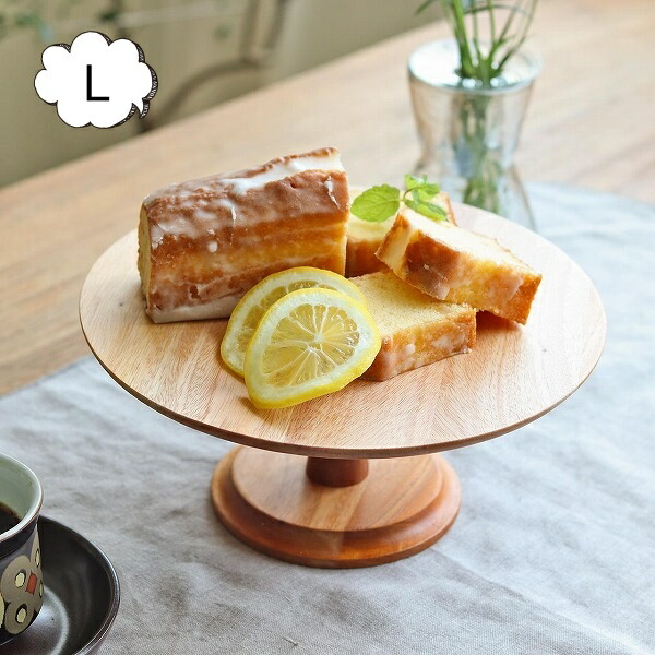 ケーキスタンド L ナインマーケ マホガニー ケーキ タルト パイ