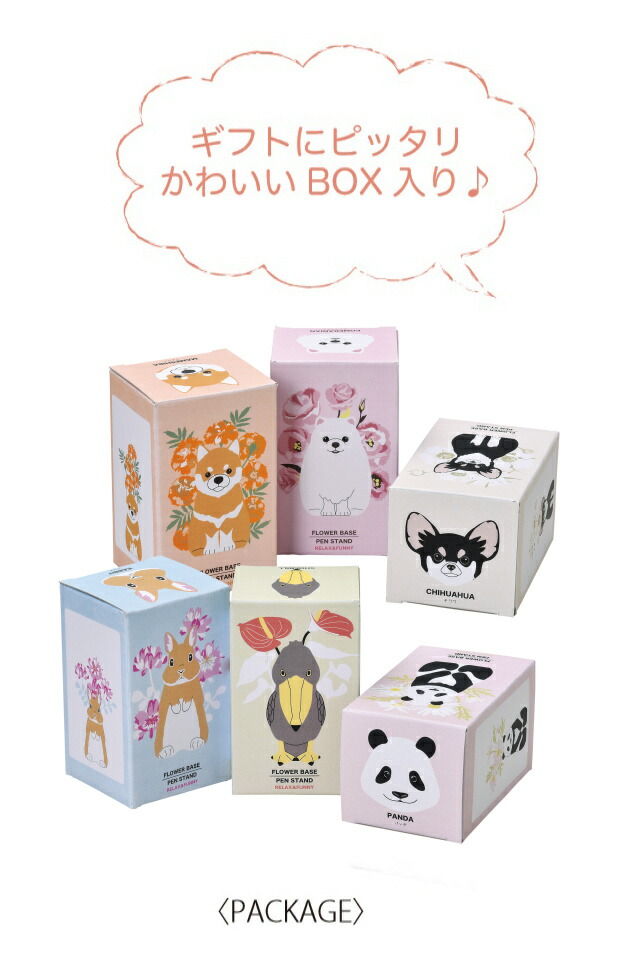 フラワー＆ペンスタンド うさぎ パンダ ハシビロコウ おしゃれ