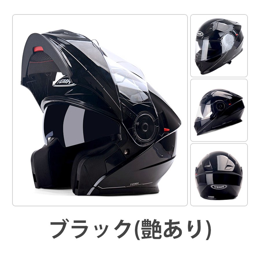 yemaフリップアップヘルメット（バイク）の商品一覧 | 車、バイク、自転車 通販 - Yahoo!ショッピング