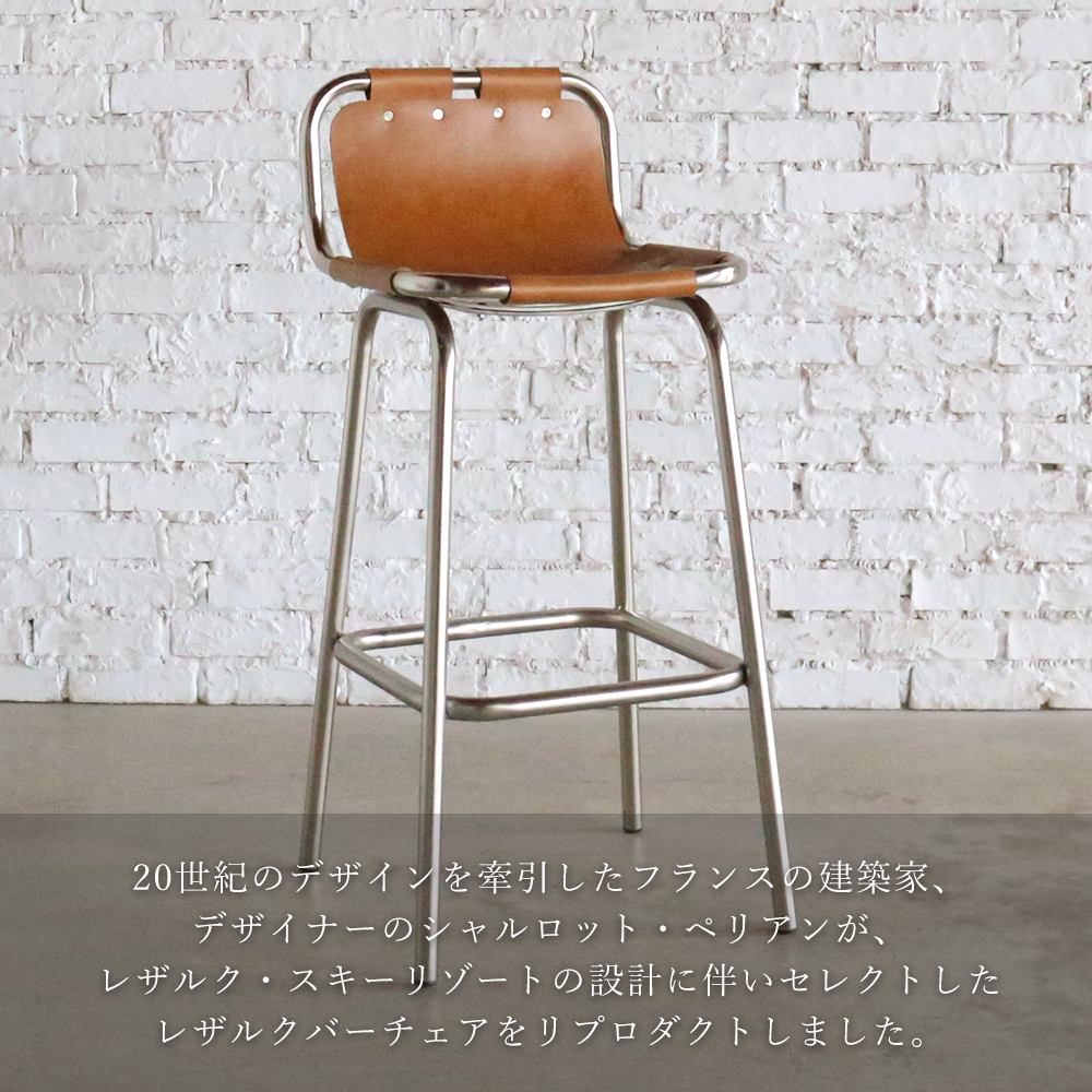 レザルクチェア シャルロット・ペリアン カウンターチェア インダストリアル レザー イエロー アイアン 椅子 家具 おしゃれ ブルックリン