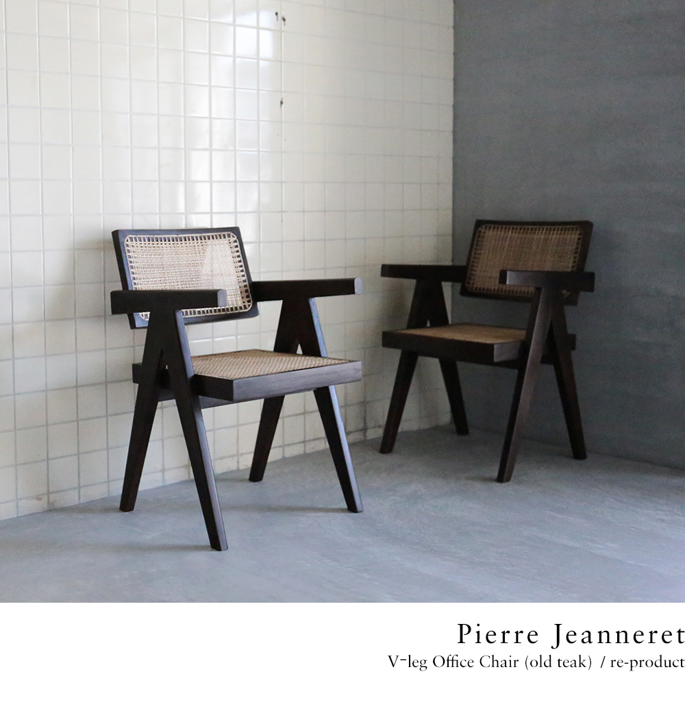 ピエール・ジャンヌレ オフィスチェア ラタン 古材 チーク 椅子 ブラウン Pierre Jeanneret V-leg Office Chair  リプロダクト