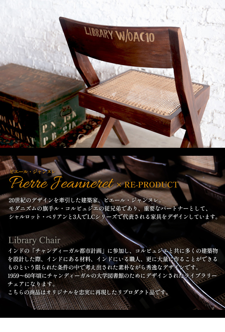 ピエール・ジャンヌレ ライブラリーチェア ラタン 古材 チーク 椅子 Pierre Jeanneret Library Chair リプロダクト ル・コルビュジエ  競り｜代購幫