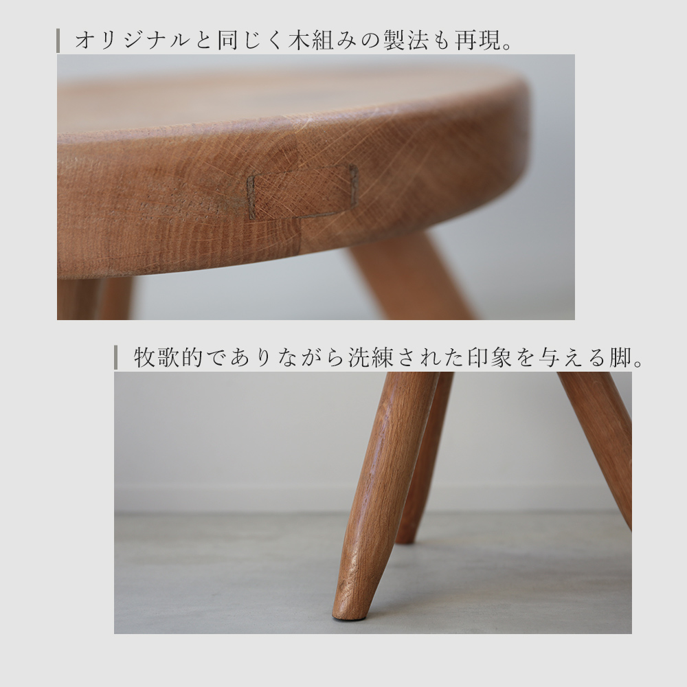 オリジナルと同じく木組みの製法も再現。牧歌的でありながら洗練された印象を与える脚。
