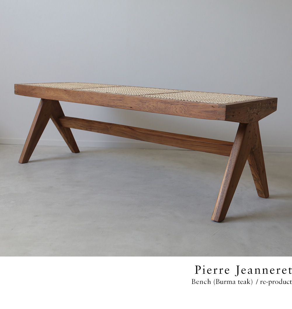 ピエール・ジャンヌレ ベンチ オットマン ラタン 古材 チーク ビルマチーク 椅子 Pierre Jeanneret V-leg Office  Chair リプロダクト ル・コルビュジエ