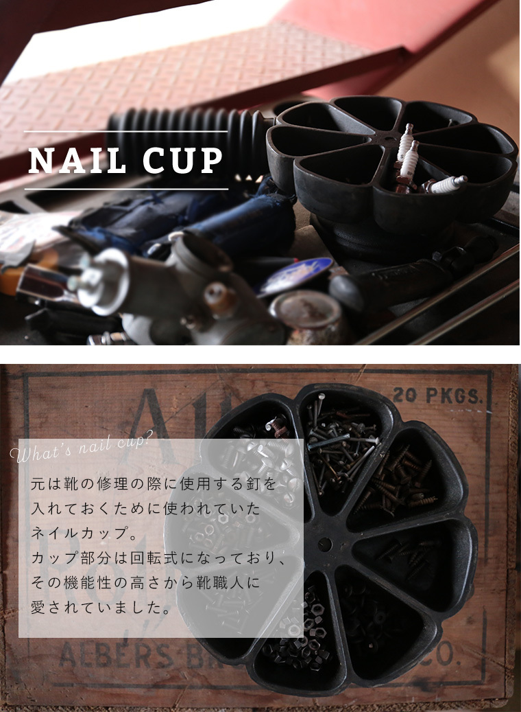 元は靴の修理の際に使用する釘を入れておくために使われていたネイルカップ。