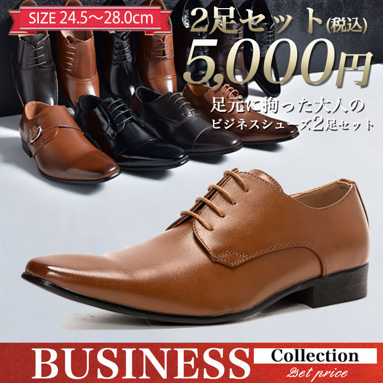 ビジネスシューズ メンズ 革靴 靴 2足セット 紳士靴 ドレスシューズ 