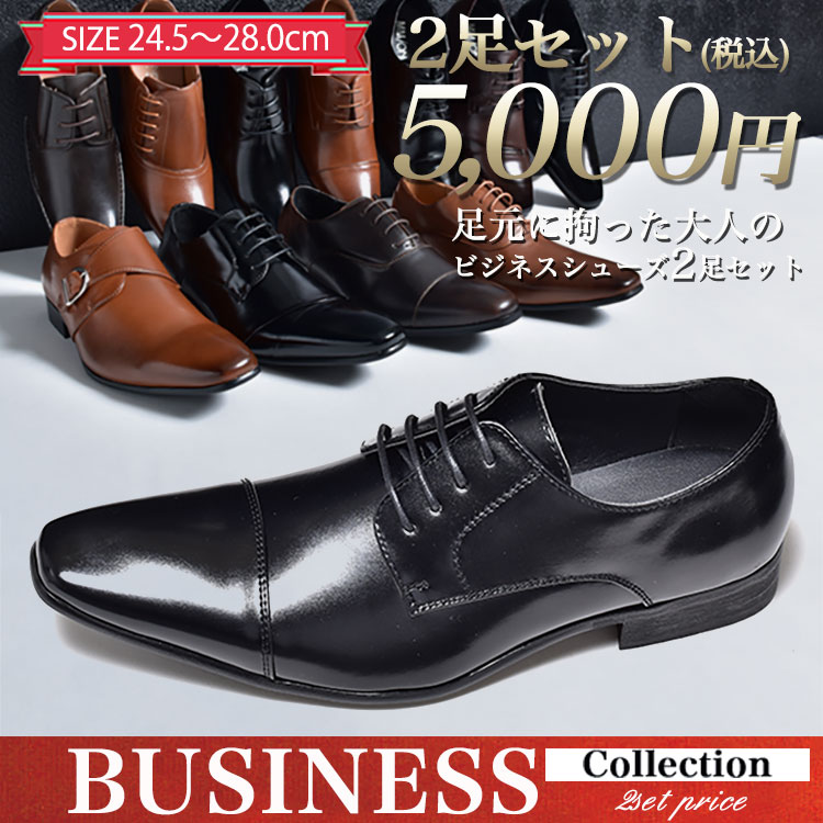 ビジネスシューズ メンズ 革靴 靴 2足セット 紳士靴 ブランド ドレス