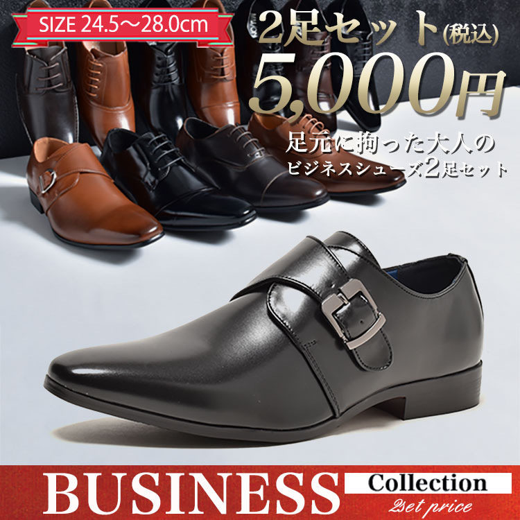 ビジネスシューズ メンズ 革靴 靴 2足セット 紳士靴 ブランド ドレス