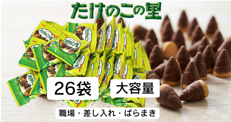 たけのこの里 お菓子 駄菓子 個包装 16袋 180g 明治 小分け