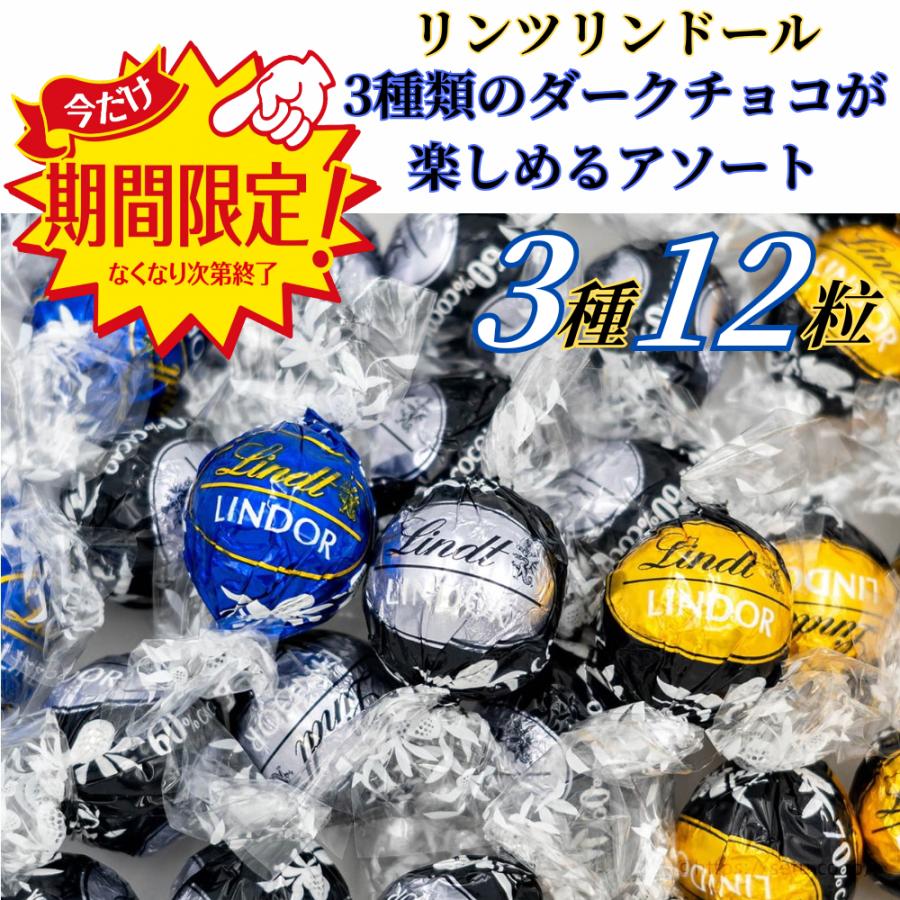 LINDOR リンツ リンドール チョコレート ゴールド バレンタイン 小分け