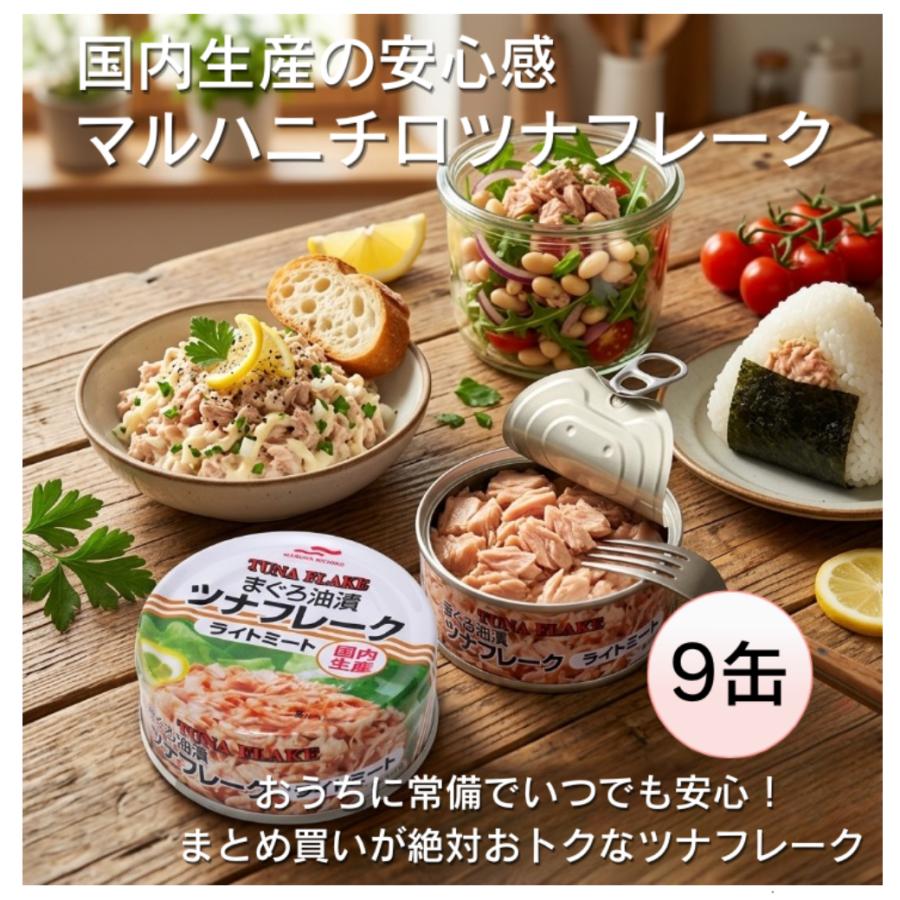 ツナ缶　54缶　マルハニチロ　ツナフレークまぐろ油漬　ライトミート umios ツナ 缶詰 マルハニチロ ツナフレーク ライトミート まぐろ油漬
