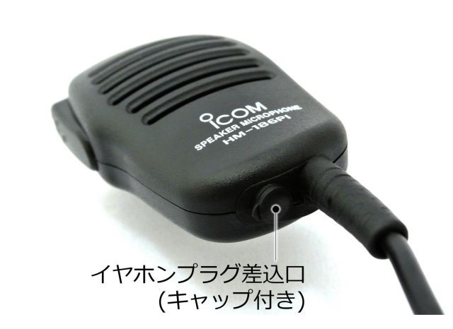 ICOM 小型スピーカーマイク アイコム HM-186L イヤホンジャック